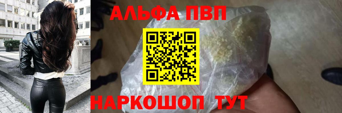Альфа ПВП VHQ Мыски
