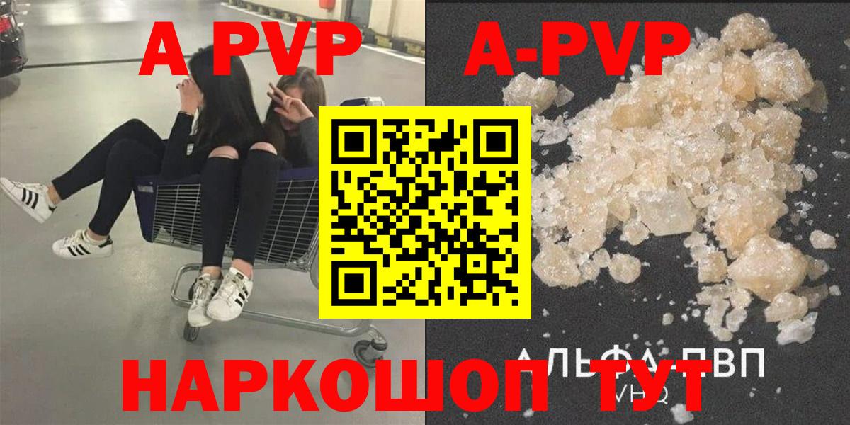 Alpha-PVP СК  A PVP СК КРИС  APVP кристаллы  А ПВП  Вход с VPN  Мыски 