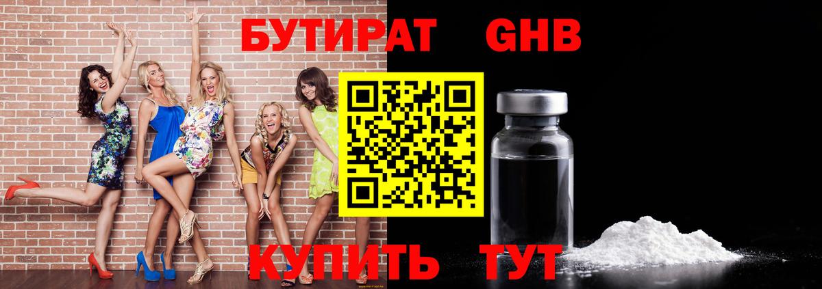 БУТИРАТ BDO 33%  БУТИРАТ  Мыски 