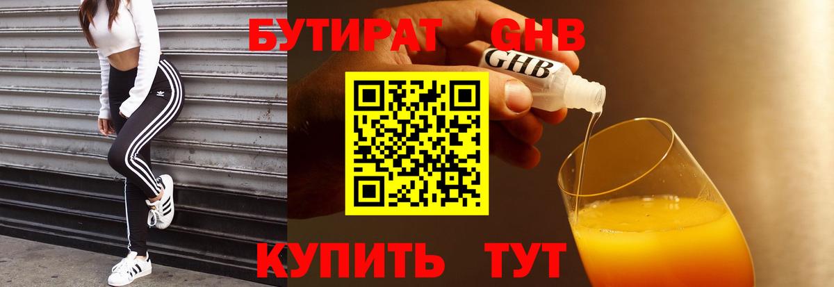 Бутират оксана Мыски
