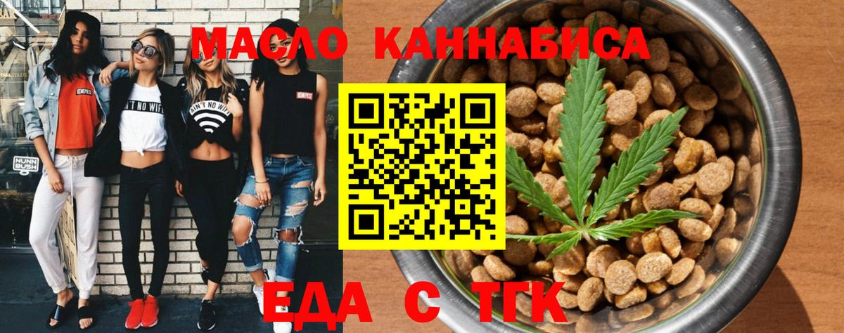 Cannafood марихуана Мыски