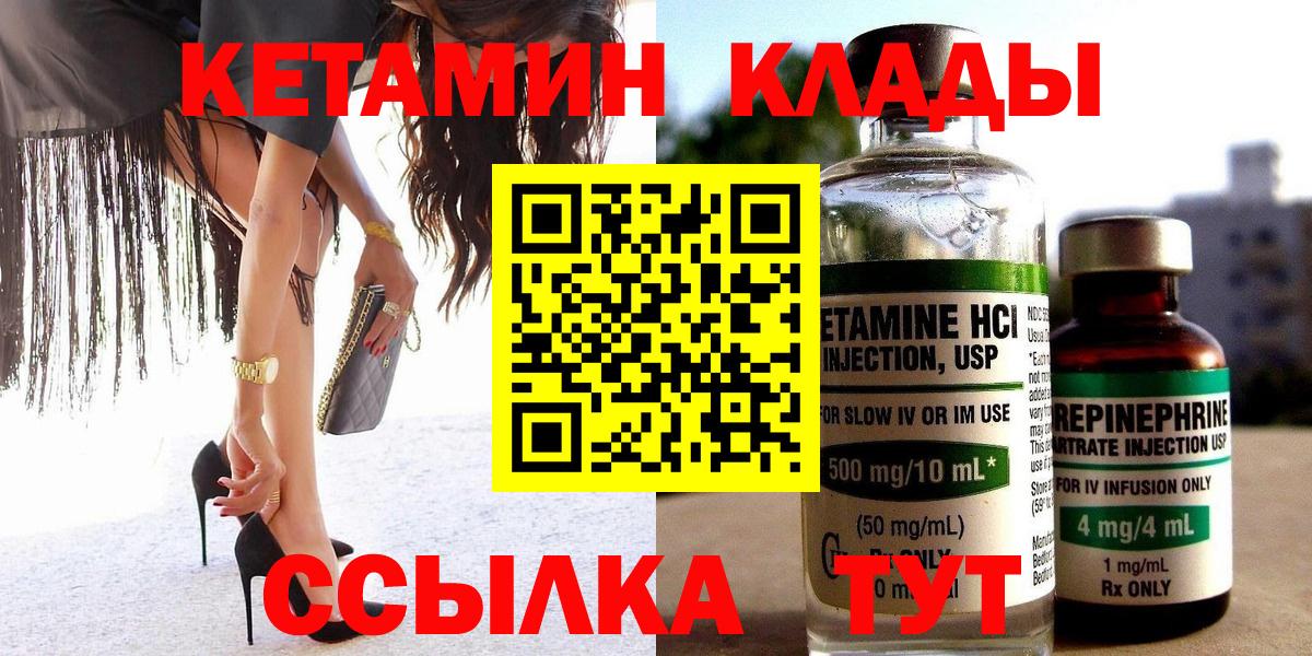 КЕТАМИН ketamine  Мыски 