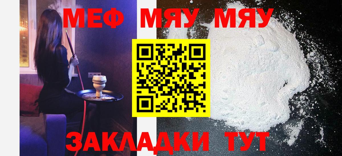 Меф кристаллы Мыски