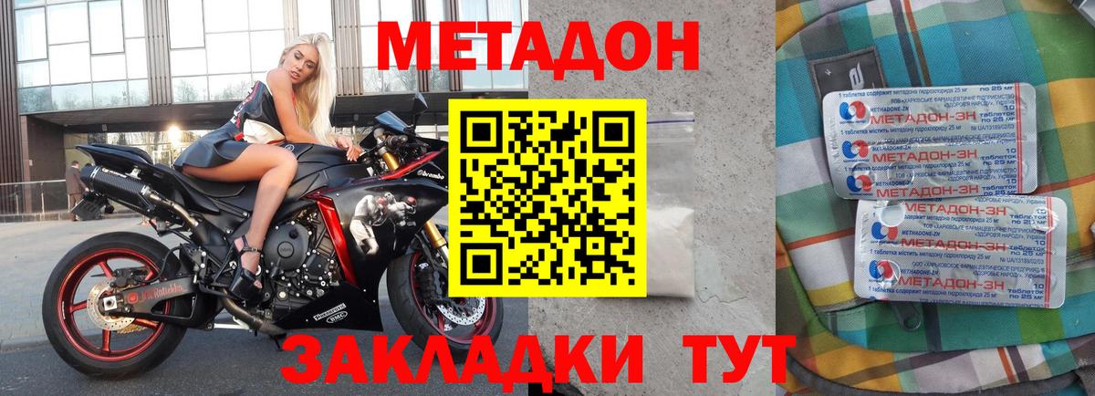 МЕТАДОН мёд Мыски