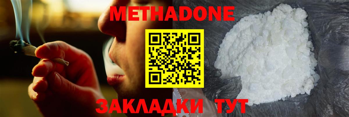 МЕТАДОН белоснежный  Метадон methadone  Мыски 