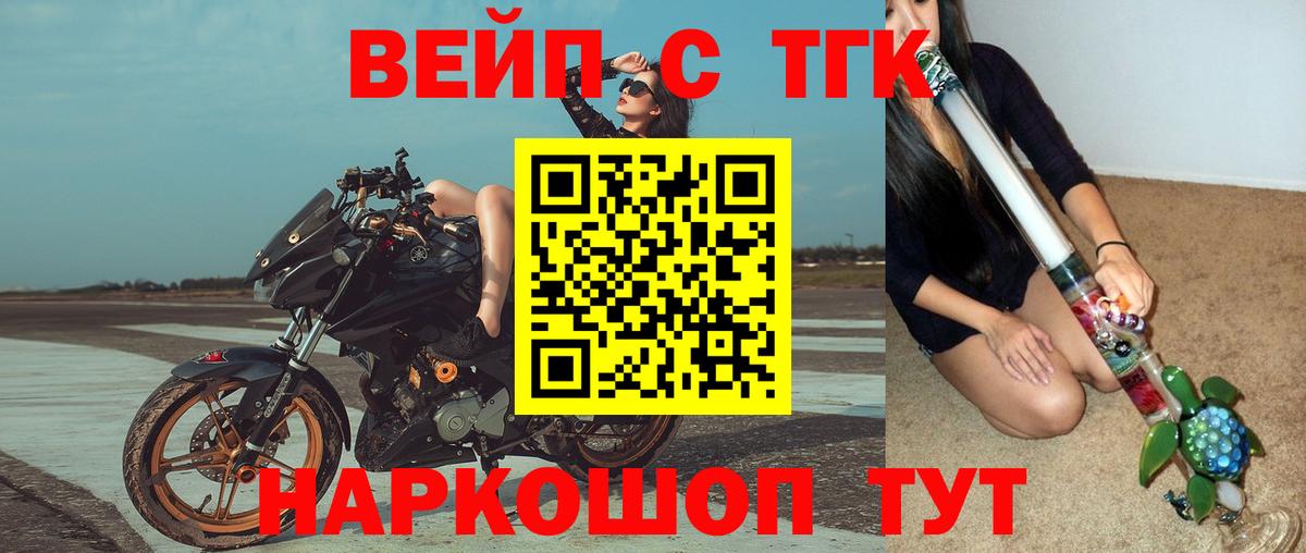 ТГК вейп Мыски